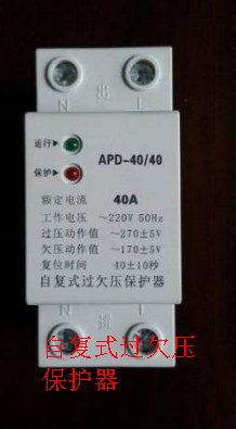 自復式過欠壓保護器 自復式過欠壓保護器
